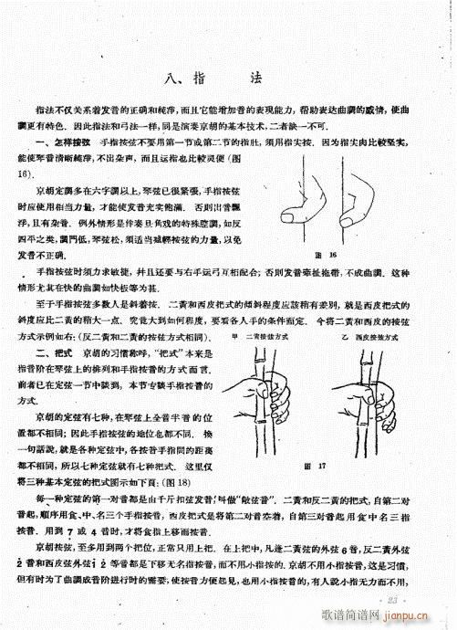 未知 《京胡演奏基础  厉不害编著21-40》简谱