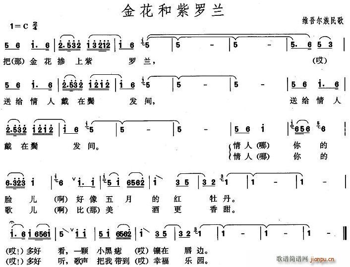 未知 《金花和紫罗兰》简谱