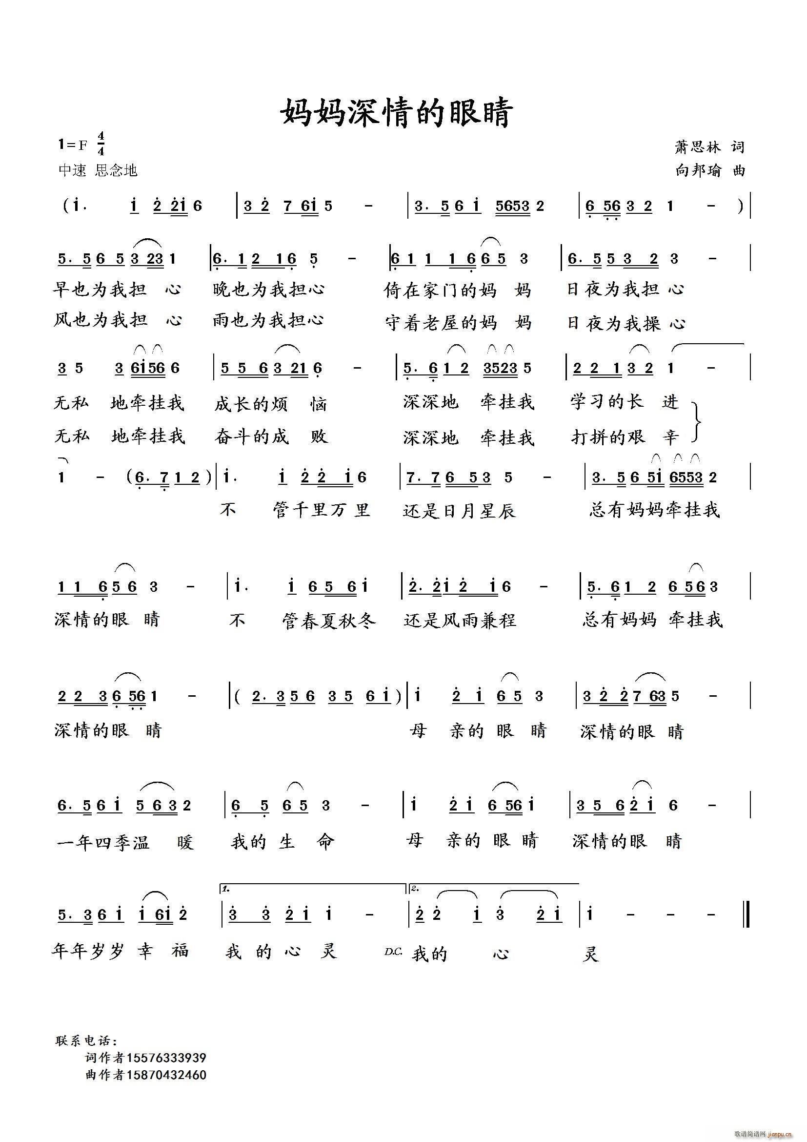 向邦瑜   向邦瑜 萧思林 《妈妈深情的眼睛（萧思林词 曲）》简谱