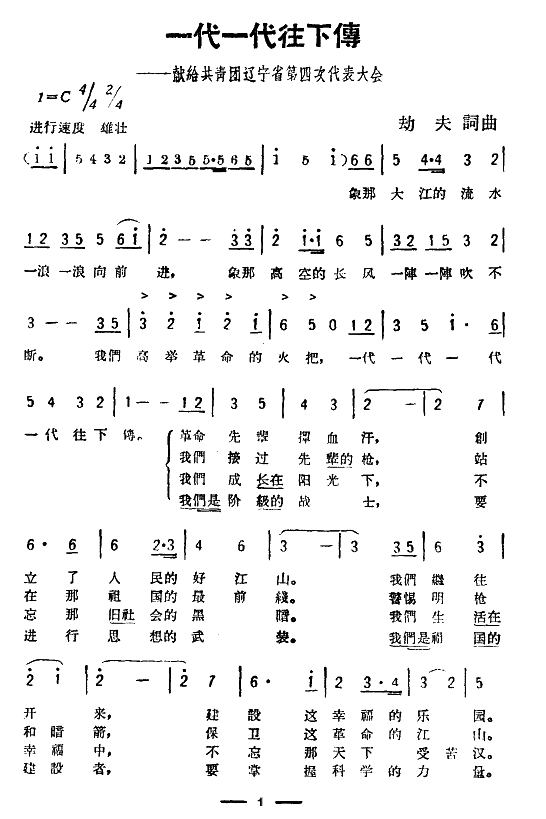 未知 《一代一代住下传》简谱