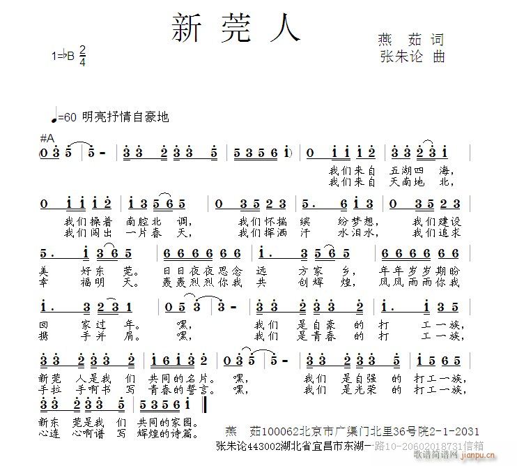 张朱论 燕茹 《新莞人  燕茹 词  张朱论 曲》简谱