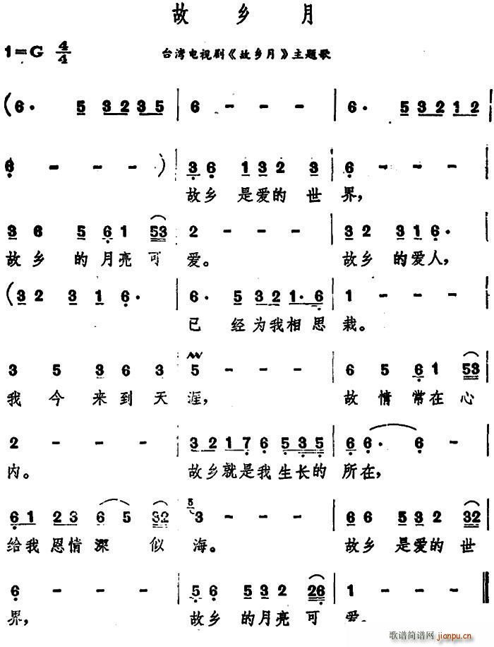 故乡月（台湾电视剧 《故乡月》简谱