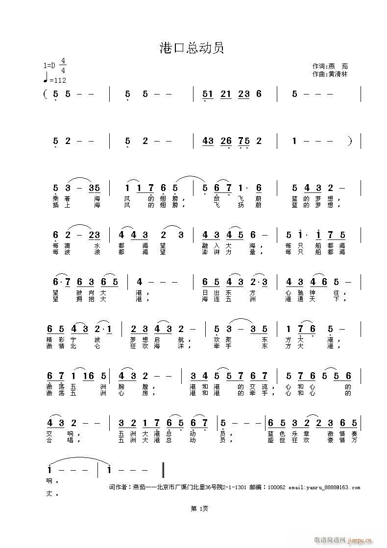 黄清林 燕茹 《港口总动员》简谱