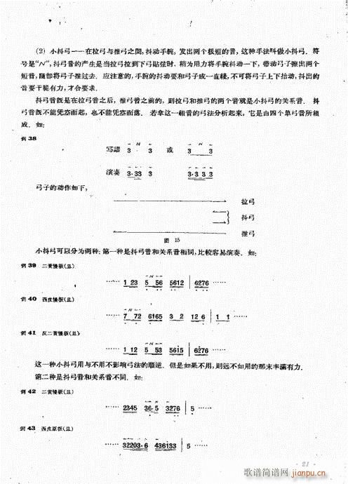 未知 《京胡演奏基础  厉不害编著21-40》简谱