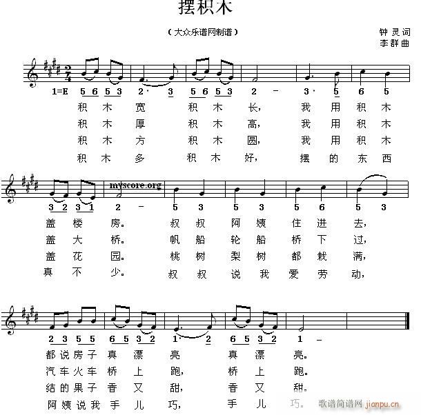 摆积木 《儿童歌曲 摆积木》简谱