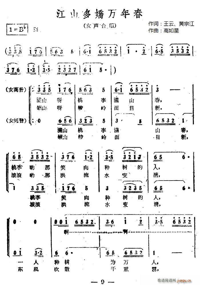 江山多娇万年春（电影 《江山多娇》简谱