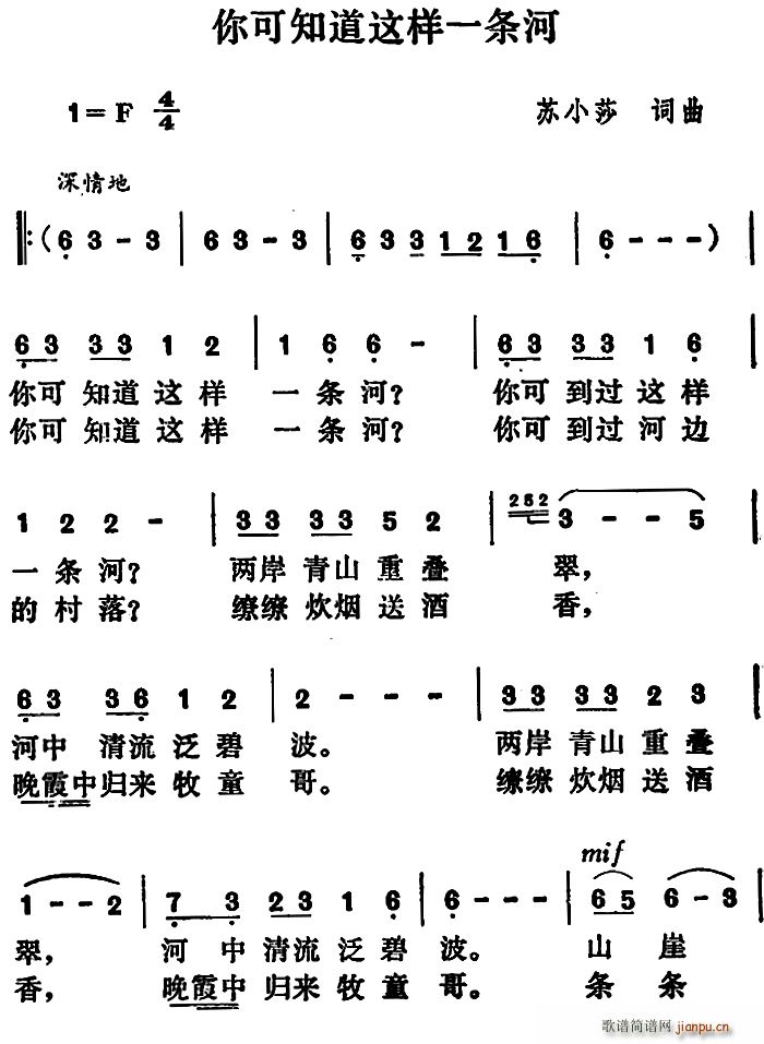 苏小莎 《你可知道这样一条河》简谱