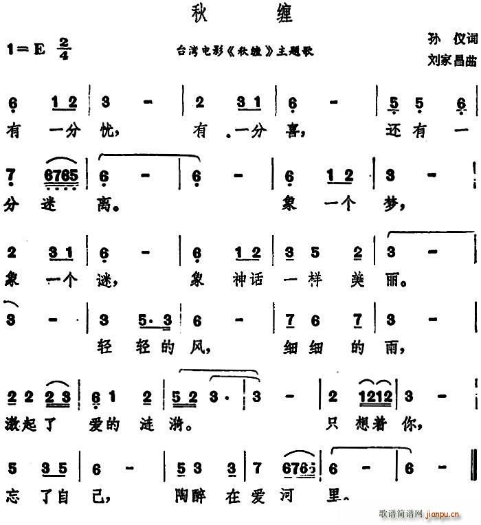 孙仪 《秋缠》简谱