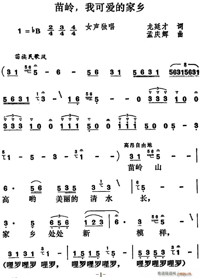 龙廷才 《苗岭 我可爱的家乡》简谱