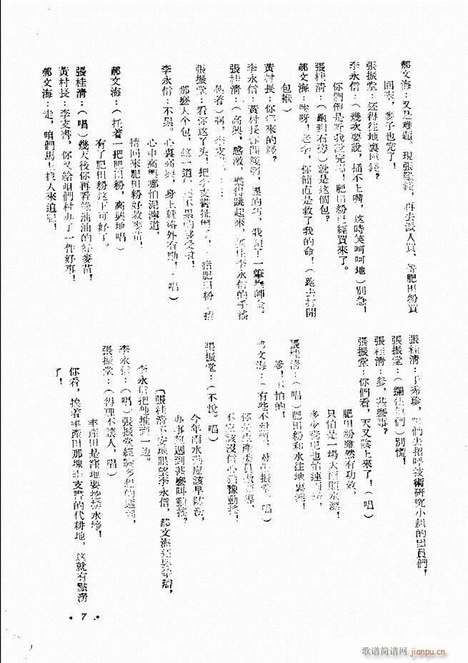 未知 《剧本 戏曲剧本专刊 第一辑 目录1-60》简谱