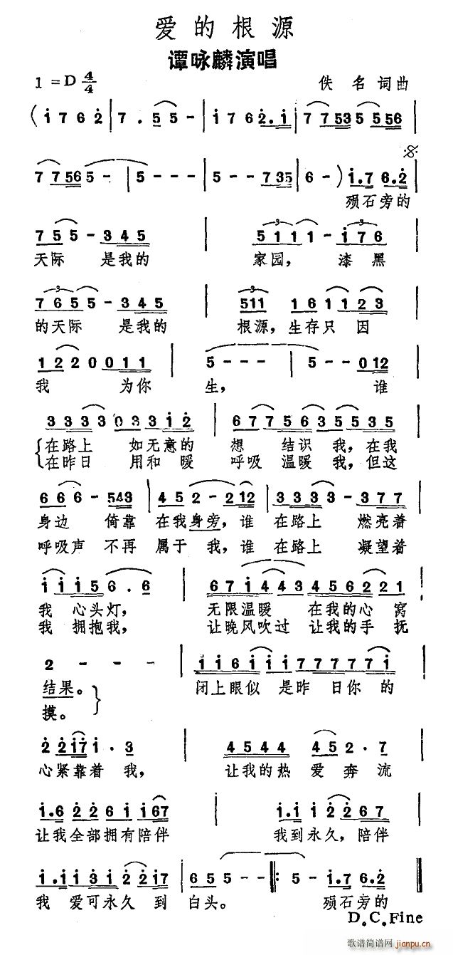 谭咏麟 《君子好逑》简谱