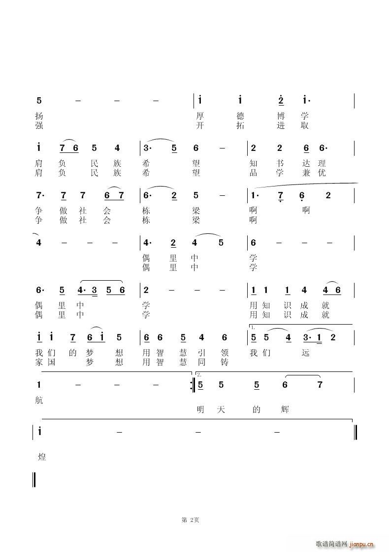 偶里中学师生   龙立伟 《青春飞扬第二页》简谱