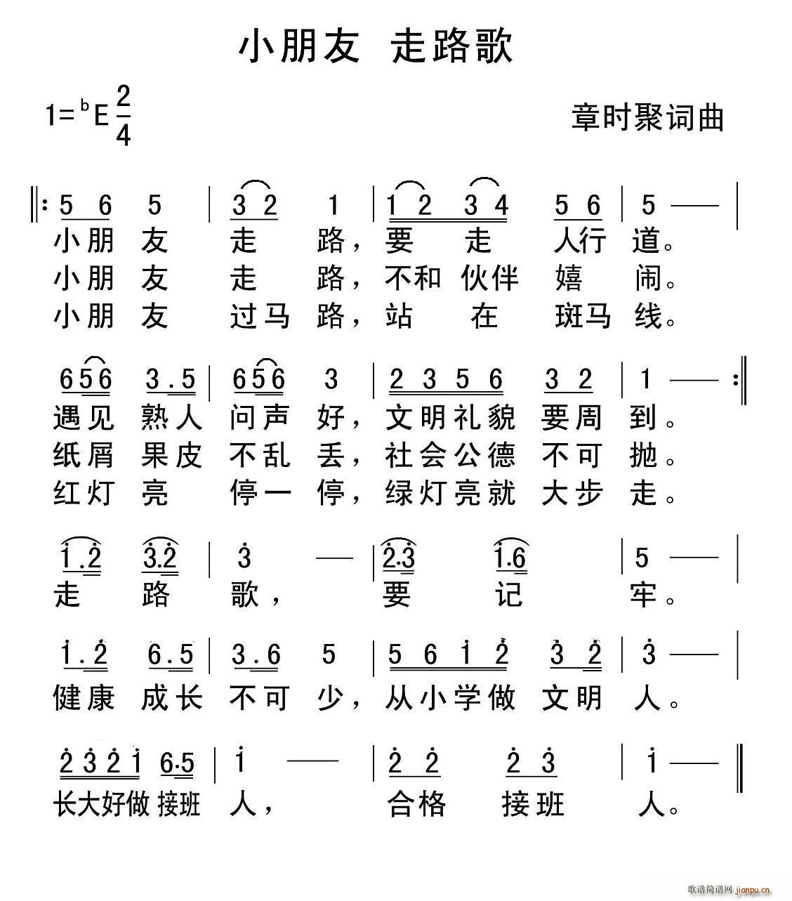 章时聚 《小朋友走路歌》简谱