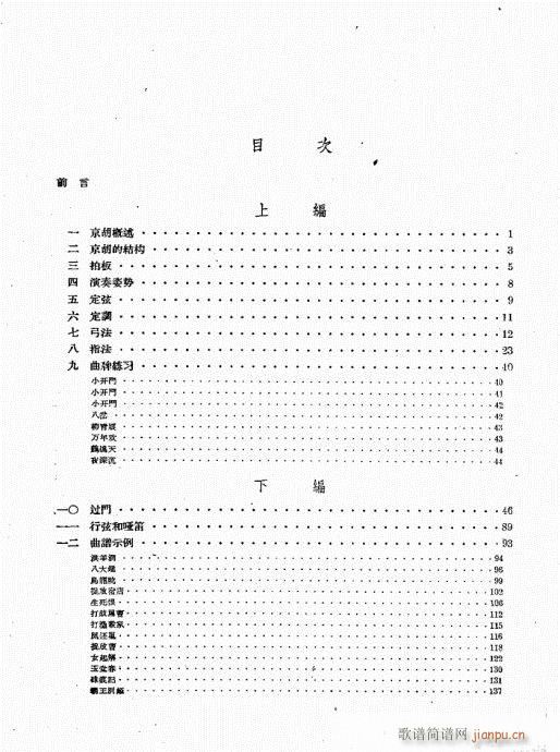 未知 《京胡演奏基础  厉不害编著 目录前言1-20》简谱