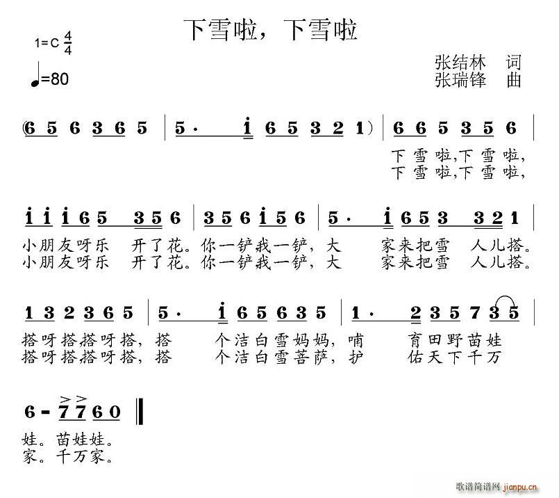 胡书惠   张结林 《下雪啦，下雪啦》简谱