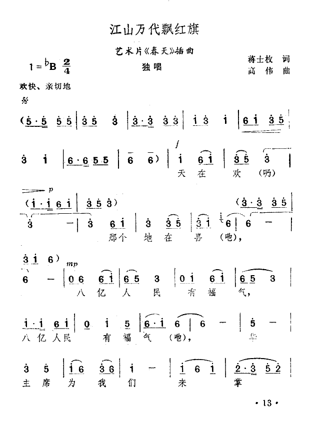 王昆 《江山万代飘红旗》简谱