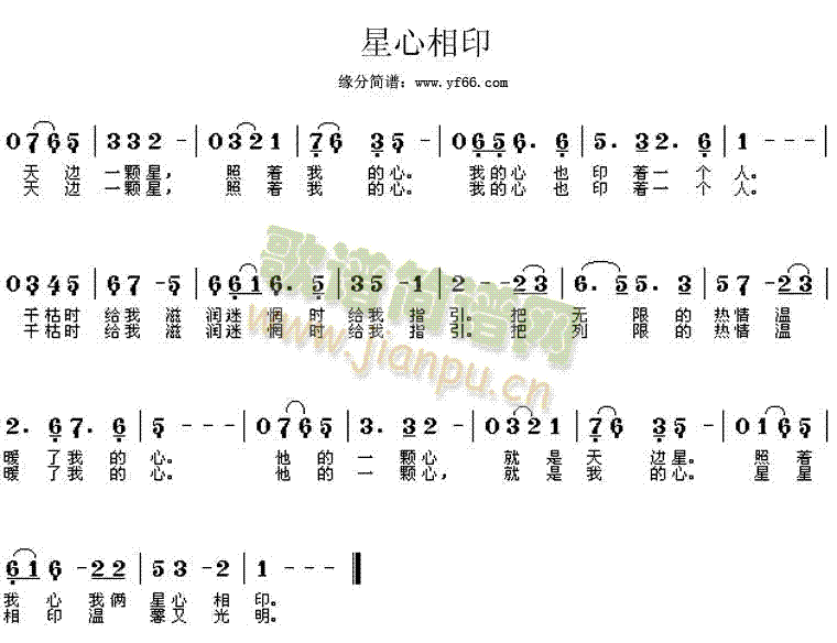 费玉清 《星心相印》简谱