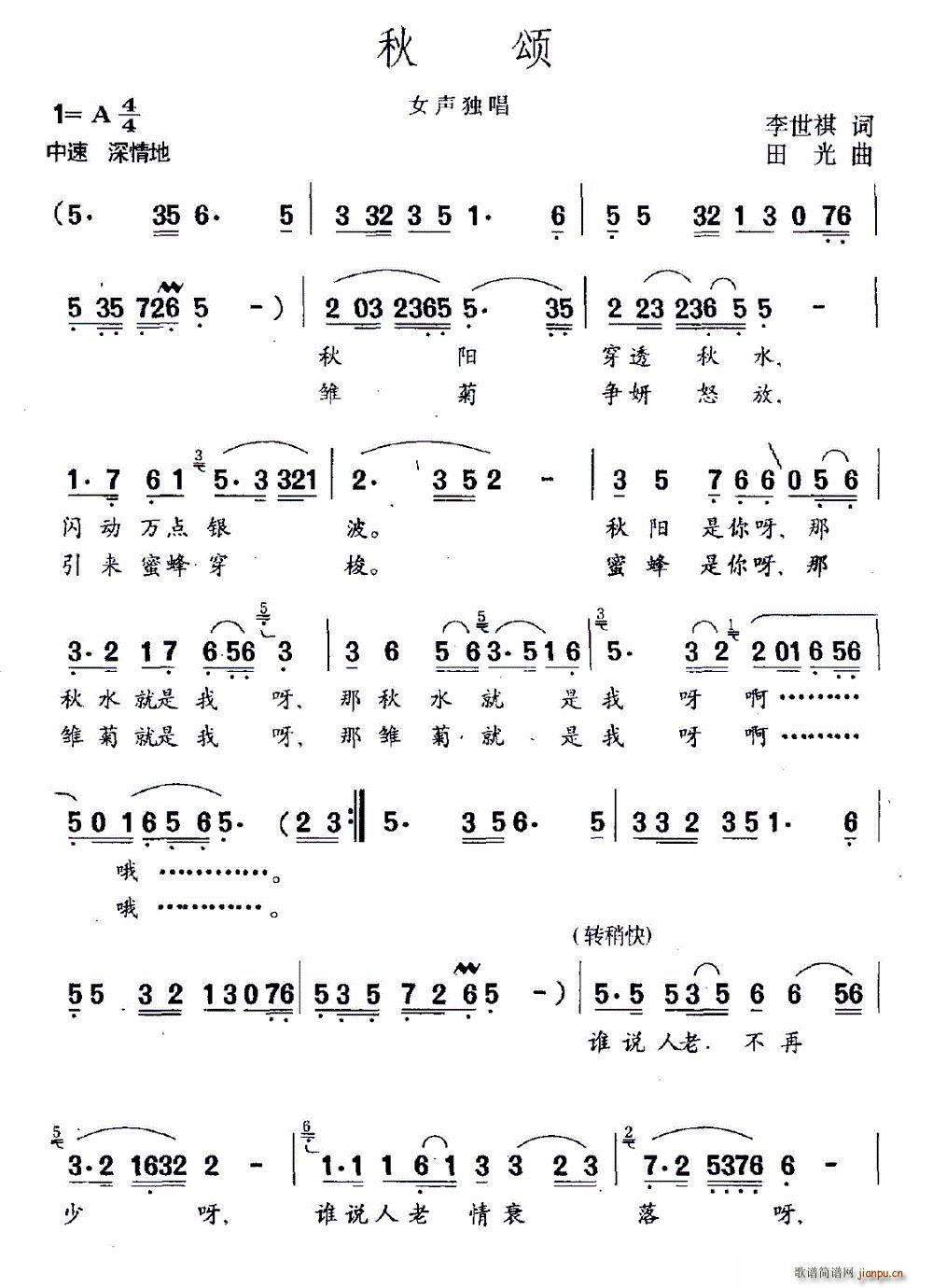 李世祺 《秋颂》简谱