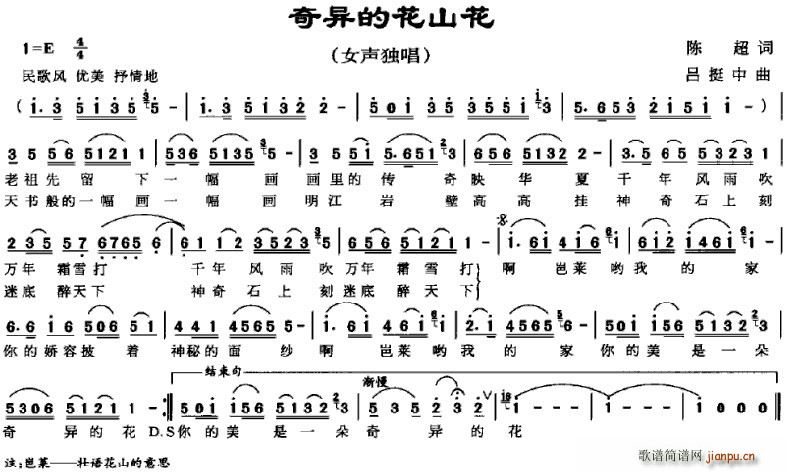 陈超 《奇异的花山花》简谱