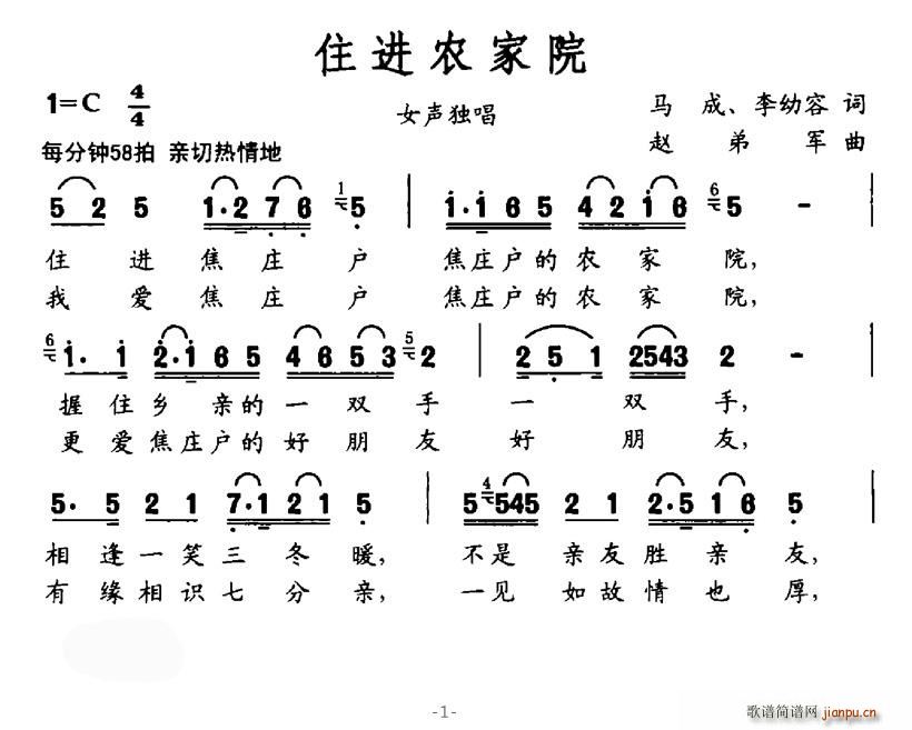 杨竹青   网路昙花 马成、李幼容 《住进农家院》简谱