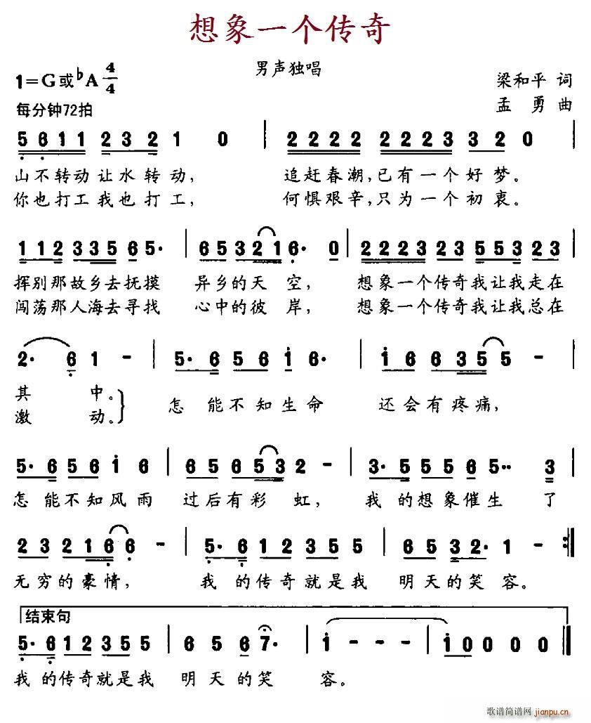 梁和平 《想象一个传奇》简谱