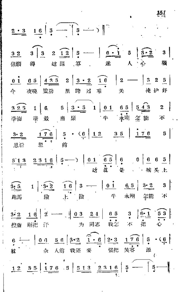 未知 《赤卫军  八场歌剧_151-174》简谱