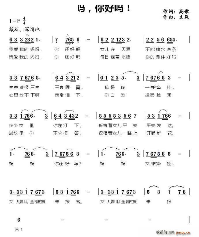 文风 高歌 《妈妈 你好吗》简谱