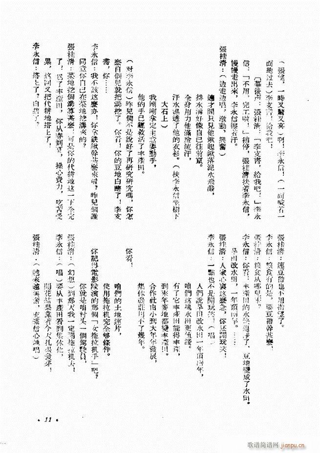 未知 《剧本 戏曲剧本专刊 第一辑 目录1-60》简谱