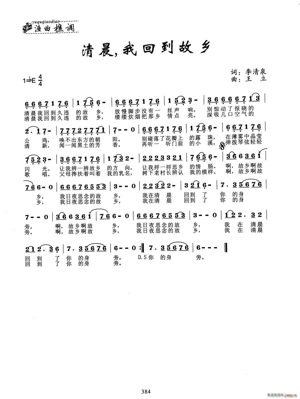 中国 中国 《清晨 我回到故乡》简谱