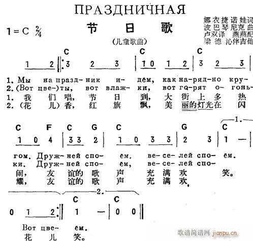 未知 《节日歌(俄汉双语)》简谱