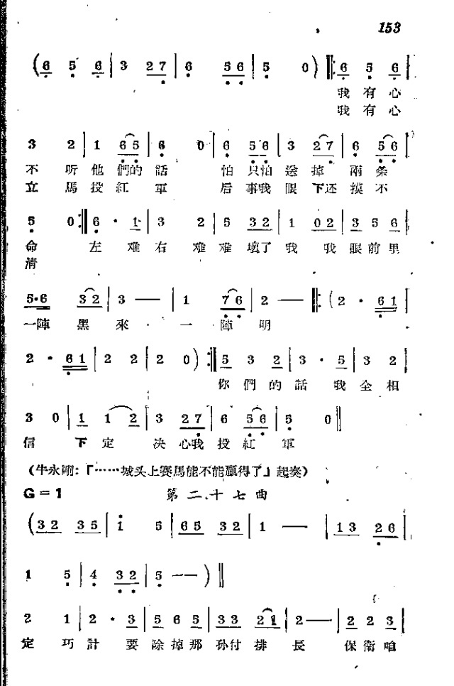 未知 《赤卫军  八场歌剧_151-174》简谱