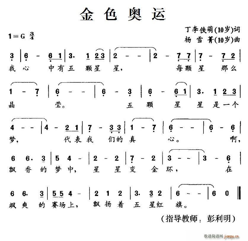 未知 《金色奥运》简谱