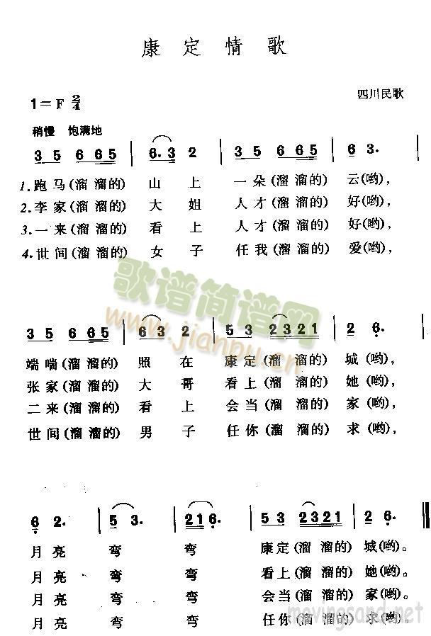 未知 《_康定情歌_ 四川民歌》简谱