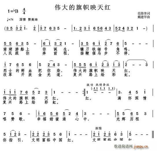 范修奎 《伟大的旗帜映天红》简谱