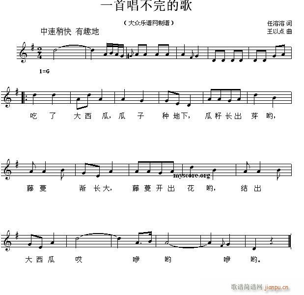 未知 《一首唱不完的歌（儿童歌曲）》简谱