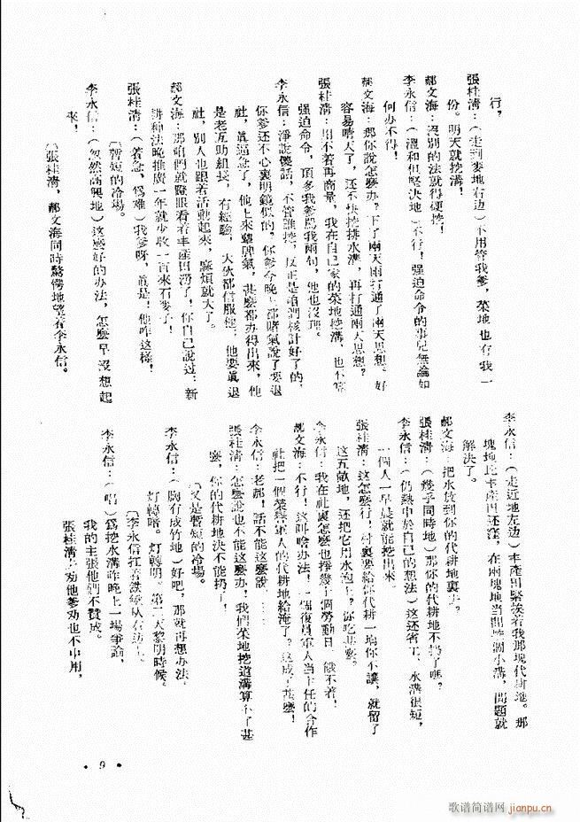 未知 《剧本 戏曲剧本专刊 第一辑 目录1-60》简谱