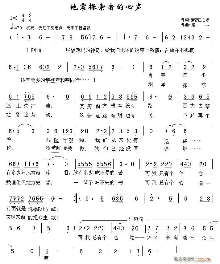 未知 《地震探索者的心声》简谱