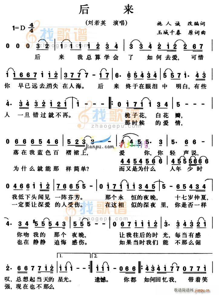 未知 《后来（刘若英）》简谱