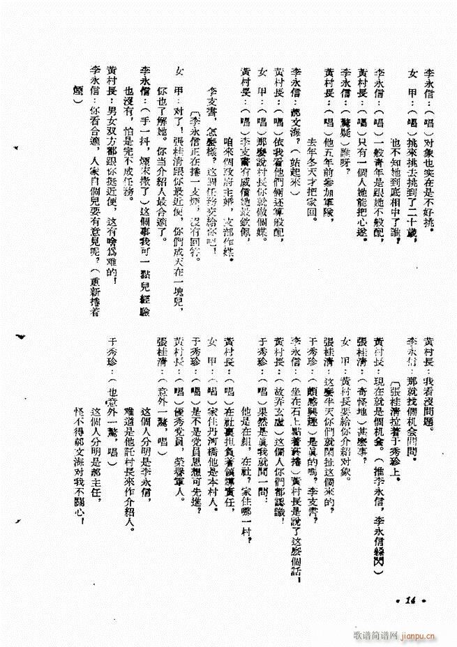 未知 《剧本 戏曲剧本专刊 第一辑 目录1-60》简谱