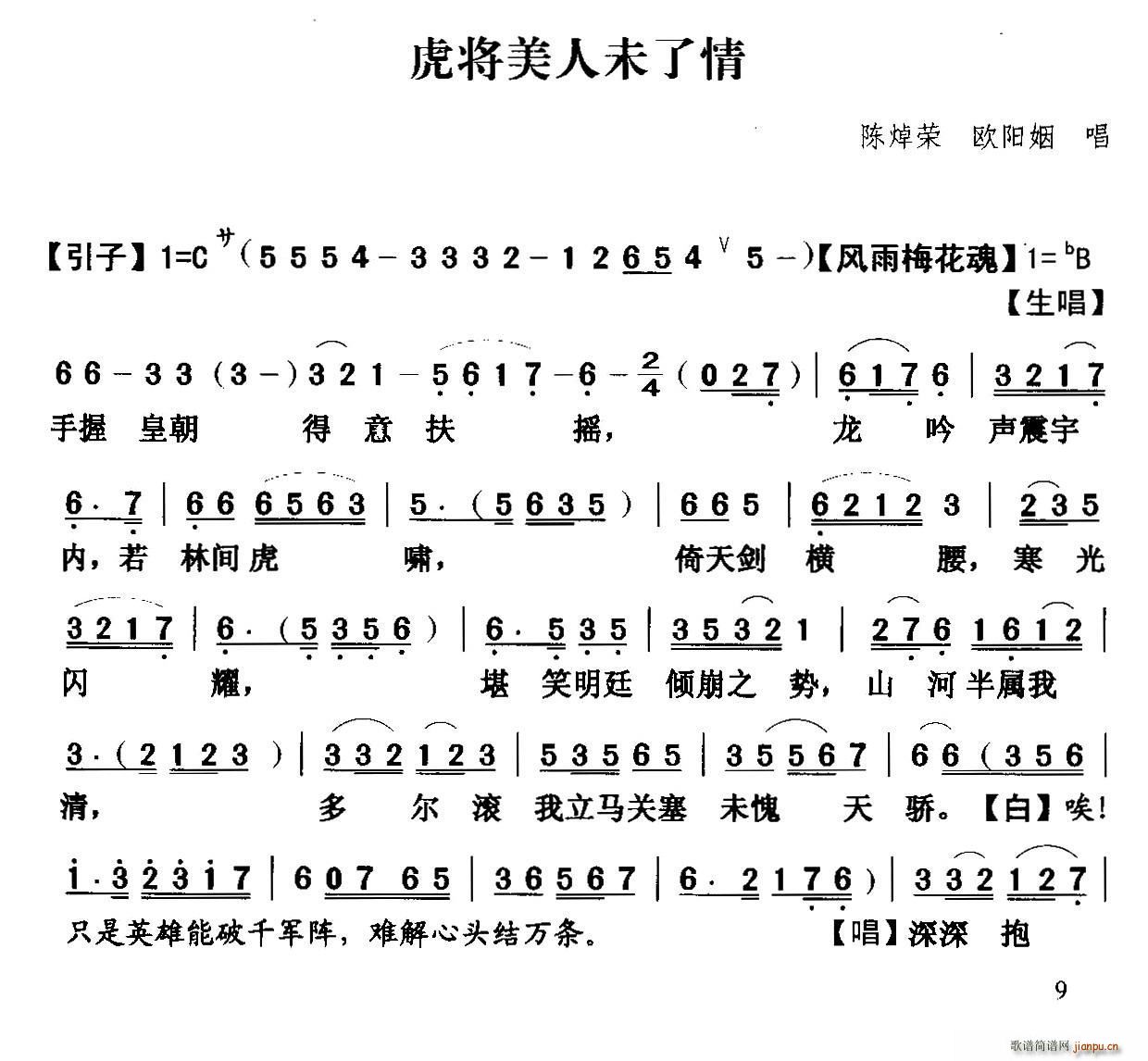 陈焯荣 欧阳姻 《[粤曲]虎将美人末了情》简谱