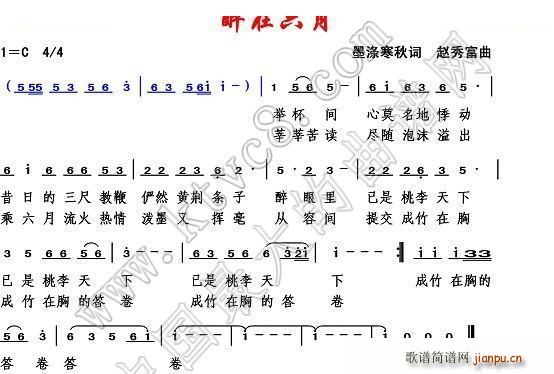 赵秀富 墨涤寒秋 《醉在六月》简谱