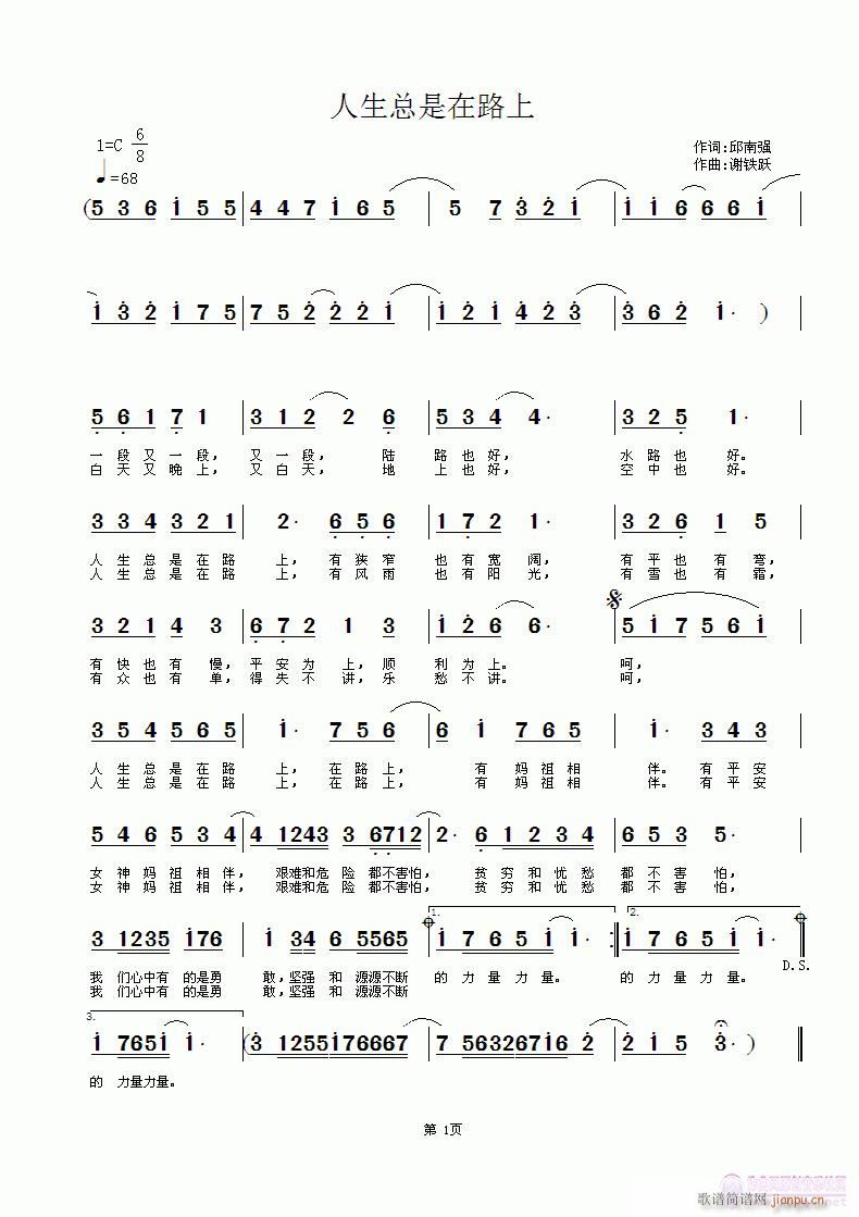 谢铁跃 邱南强 《人生总是在路上》简谱