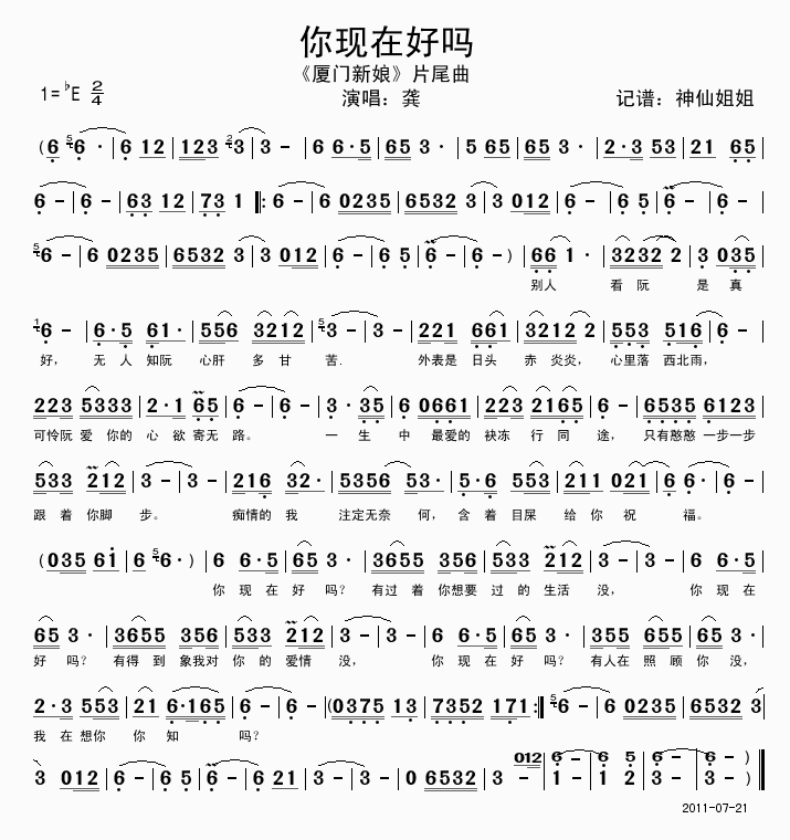 龚玥 《你现在好吗 闽南语》简谱