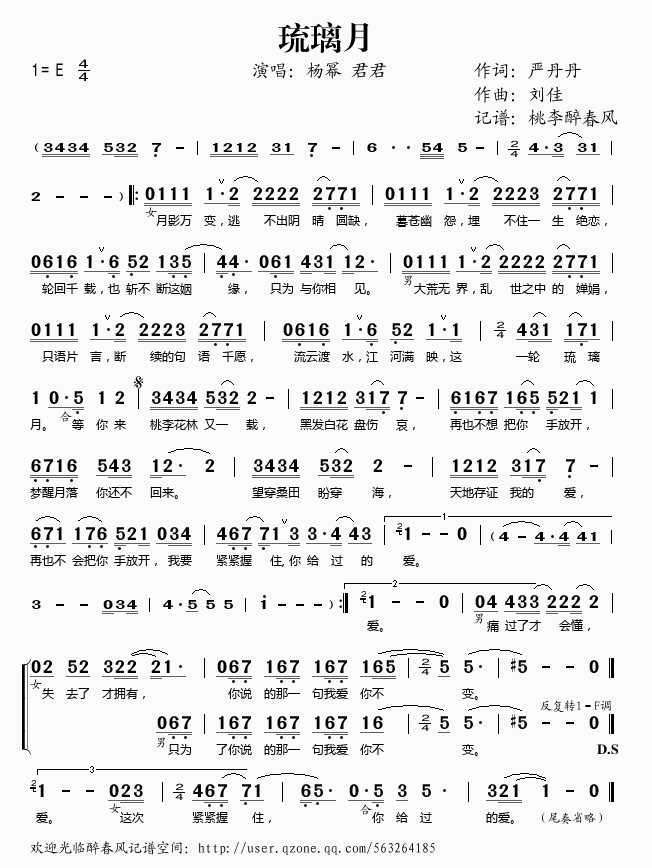 杨幂君君 《琉璃月》简谱
