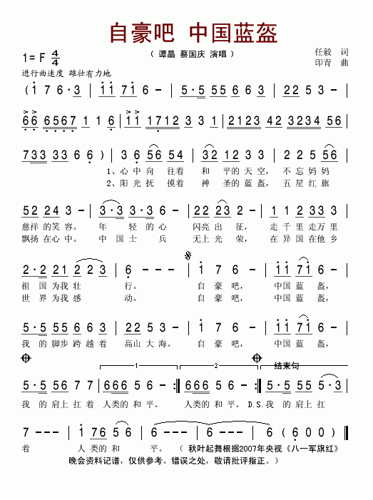 谭晶、蔡国庆 《自豪吧中国蓝盔》简谱