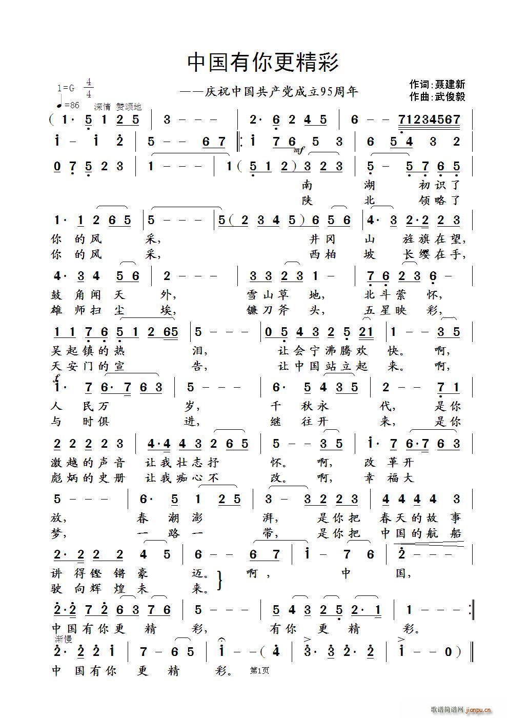 李红   聂建新 《中国有你更精彩》简谱