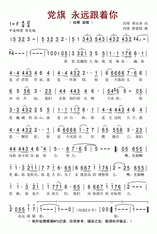 闫寒 《党旗永远跟随你》简谱