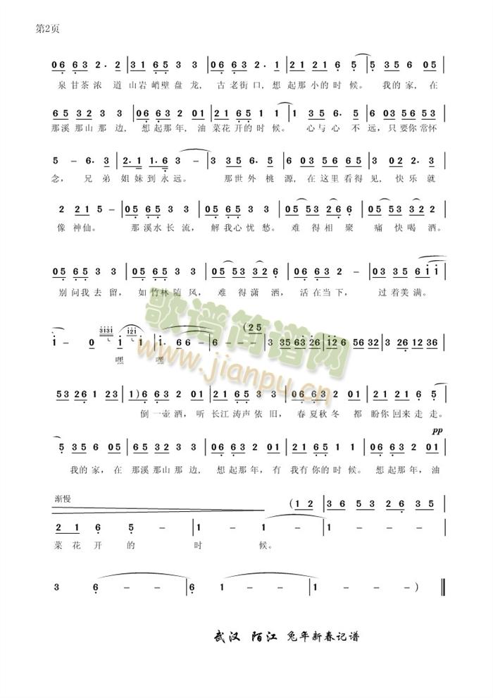 李谷一   李谷一兔年春节演唱版。此歌谱系根据李唱的两个版本综合记谱填词,共两页. 《那溪那山(第二页)》简谱