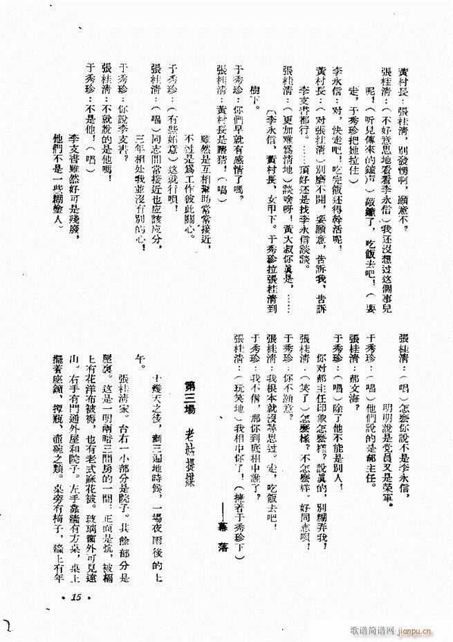 未知 《剧本 戏曲剧本专刊 第一辑 目录1-60》简谱