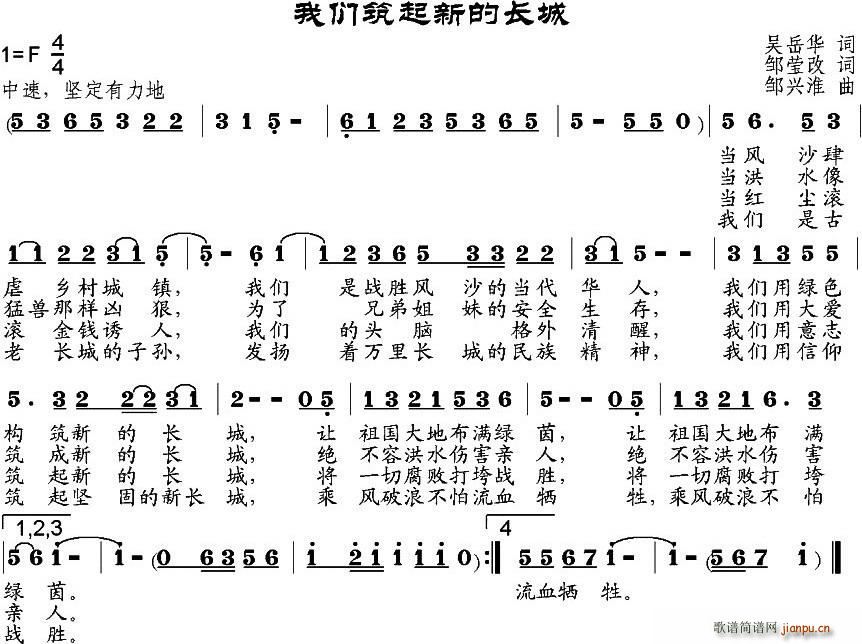 吴岳华 《我们筑起新的长城》简谱